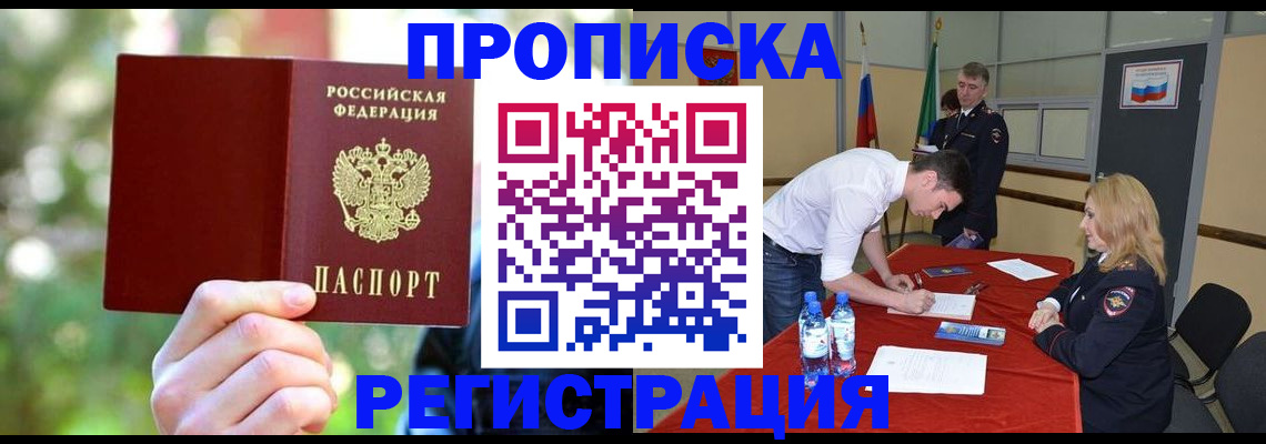 прописка регистрация в Аркадаке
