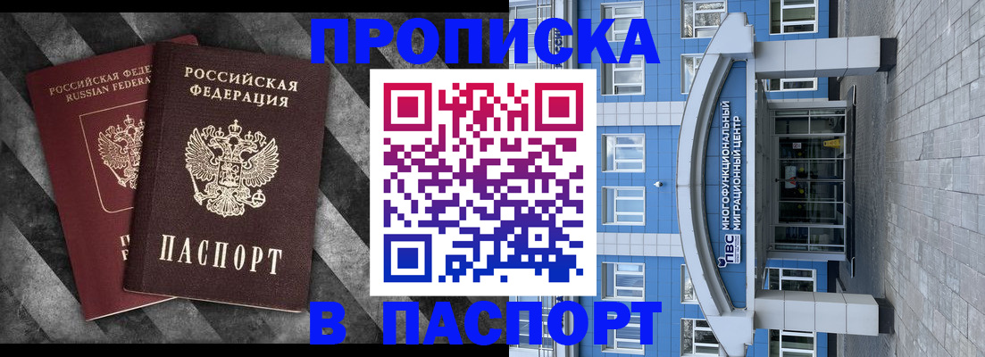 прописка для кредита в Аркадаке